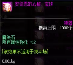 dnf100级天帝平民附魔　天帝武器附魔什么宝珠-第5张