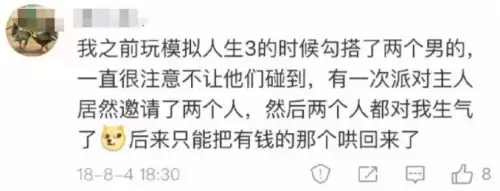 模拟人生4怎么看见两人嘿嘿　模拟人生4怎么把裤衩弄掉-第7张