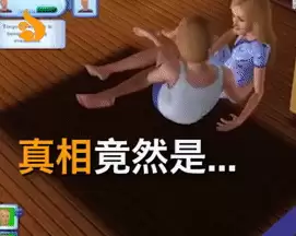 模拟人生4怎么看见两人嘿嘿　模拟人生4怎么把裤衩弄掉-第12张