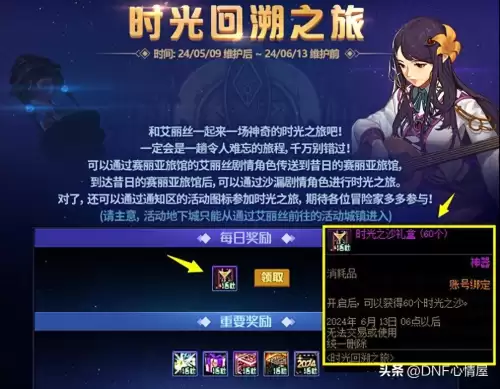 dnf回忆称号自选礼盒属性　武器装扮可以跨界吗-第1张