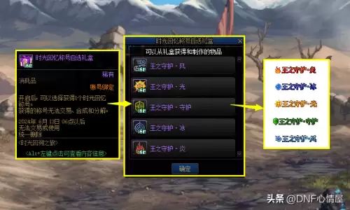 dnf回忆称号自选礼盒属性　武器装扮可以跨界吗-第4张