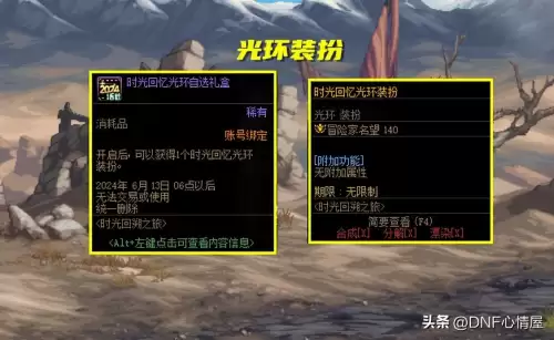 dnf回忆称号自选礼盒属性　武器装扮可以跨界吗-第5张