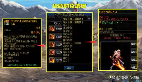 dnf回忆称号自选礼盒属性　武器装扮可以跨界吗-第6张