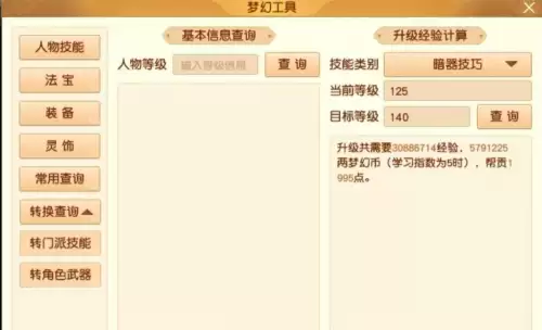 梦幻西游手游自动钓鱼脚本　梦幻西游手游脚本辅助免费-第4张