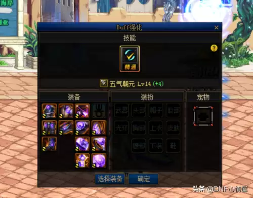 dnf转换材质在哪买　DNF手游装备怎么转换材质-第1张