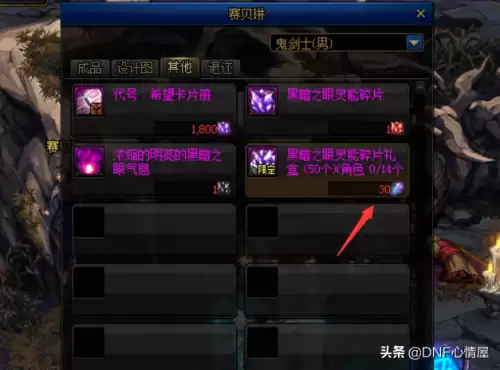 dnf转换材质在哪买　DNF手游装备怎么转换材质-第2张