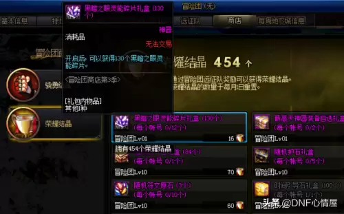 dnf转换材质在哪买　DNF手游装备怎么转换材质-第3张