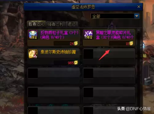 dnf转换材质在哪买　DNF手游装备怎么转换材质-第4张