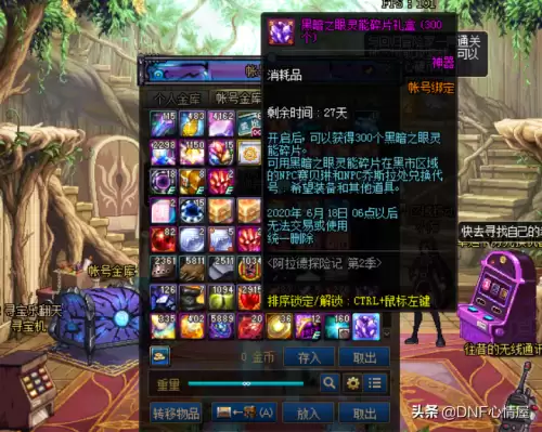 dnf转换材质在哪买　DNF手游装备怎么转换材质-第5张