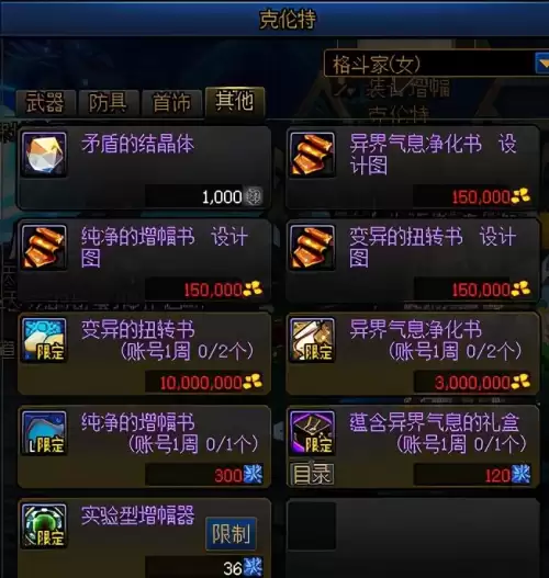 dnf豪侠怎么获得　DNF跨越者武器怎么获得-第1张