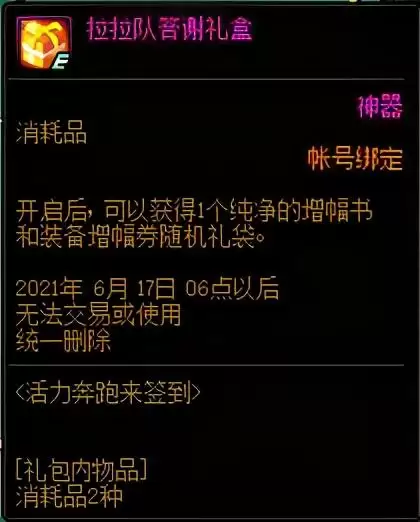 dnf豪侠怎么获得　DNF跨越者武器怎么获得-第10张