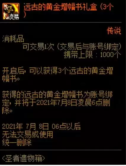 dnf豪侠怎么获得　DNF跨越者武器怎么获得-第14张