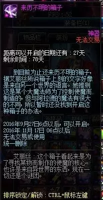 dnf宝箱锁了怎么解开　怀旧服上锁的秘银宝箱怎么开-第1张