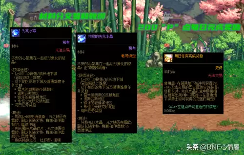 地下城活动角色任务　DNF手游所有图鉴任务奖励-第3张