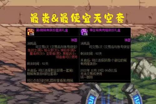 地下城缝纫机活动天空套　DNF天空套合集-第5张