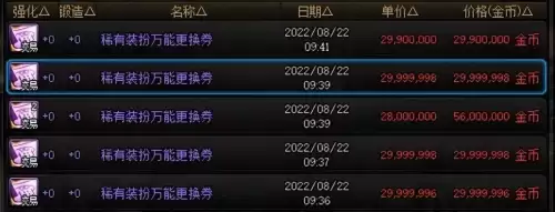 dnf拍卖行称号宝珠怎么搜　dnf2023新春版本称号宠物附魔宝珠装备-第6张