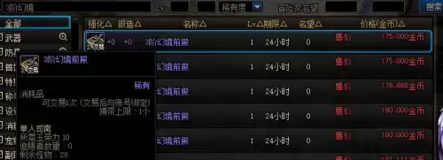 dnf拍卖行称号宝珠怎么搜　dnf2023新春版本称号宠物附魔宝珠装备-第26张