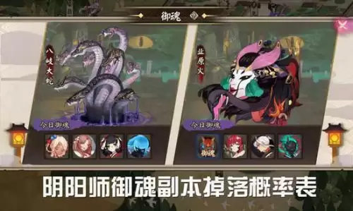 御魂副本每层掉落概率　阴阳师御魂掉落概率是多少-第1张