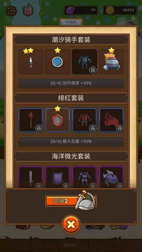 邮差骑士攻略　邮差骑士装备图鉴-第7张