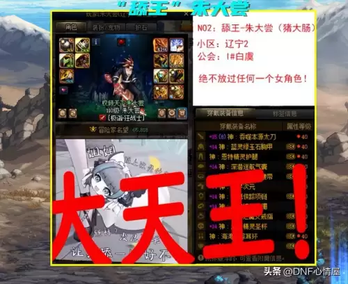 dnf大主播都是跨几的　DNF跨五大主播-第4张