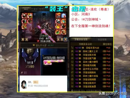 dnf大主播都是跨几的　DNF跨五大主播-第5张