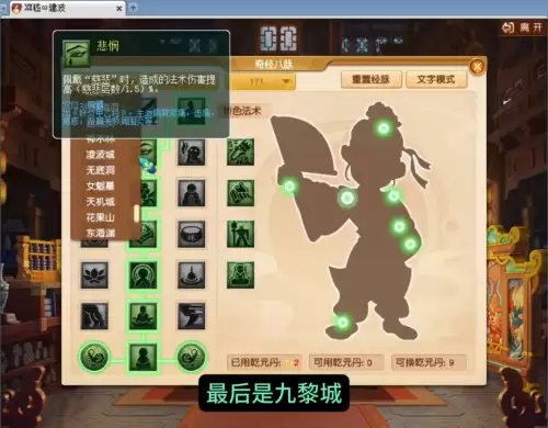 诛仙3九黎最新加点-第1张