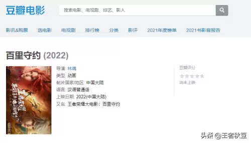王者荣耀大电影百里守约　王者荣耀出的电影叫什么-第2张
