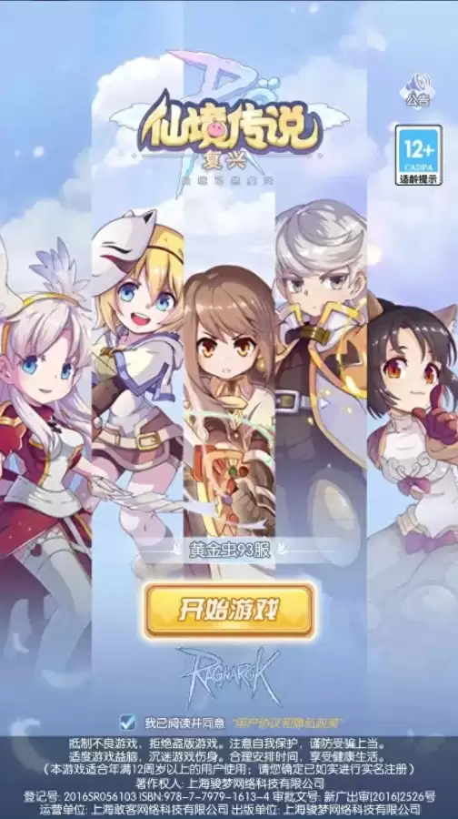仙境传说之复兴平民攻略　仙境传说之复兴下载-第1张