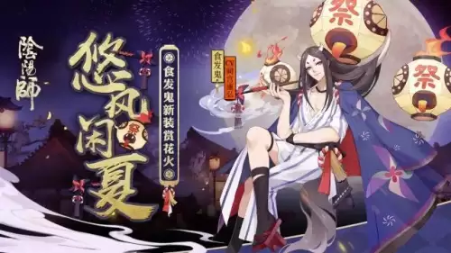 阴阳师皮肤打折时间　阴阳师充值活动-第1张