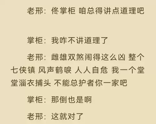 武林外传八卦剧场第一幕　武林外传八卦第六幕-第22张