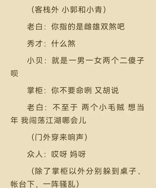 武林外传八卦剧场第一幕　武林外传八卦第六幕-第23张