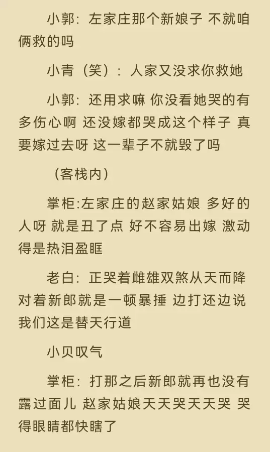 武林外传八卦剧场第一幕　武林外传八卦第六幕-第24张