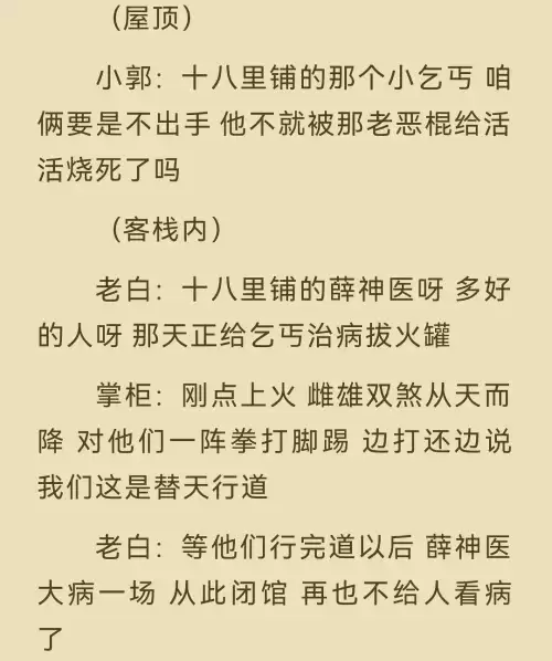 武林外传八卦剧场第一幕　武林外传八卦第六幕-第25张