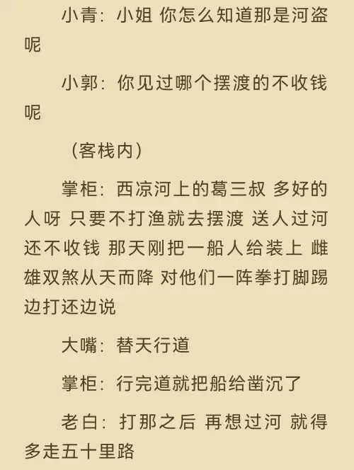 武林外传八卦剧场第一幕　武林外传八卦第六幕-第26张