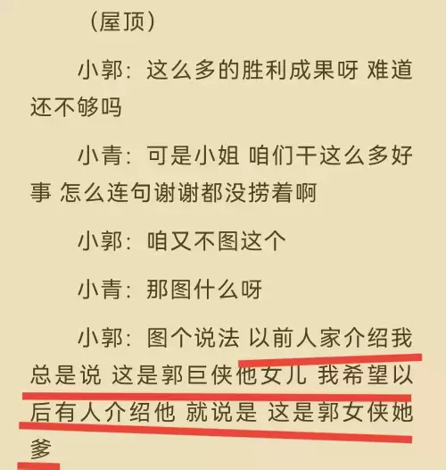 武林外传八卦剧场第一幕　武林外传八卦第六幕-第27张