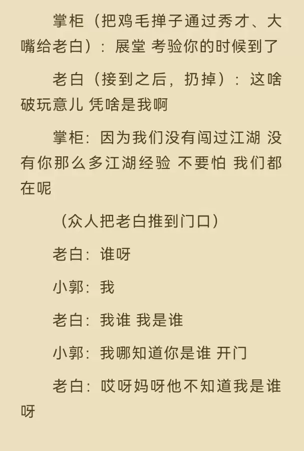 武林外传八卦剧场第一幕　武林外传八卦第六幕-第28张