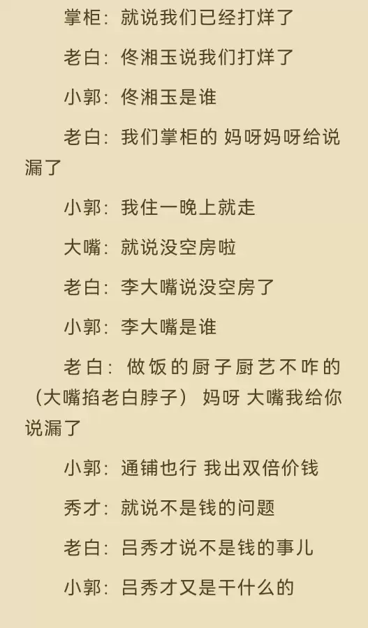 武林外传八卦剧场第一幕　武林外传八卦第六幕-第29张