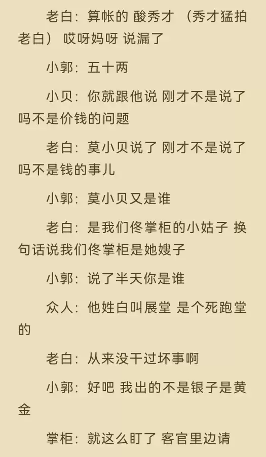 武林外传八卦剧场第一幕　武林外传八卦第六幕-第30张