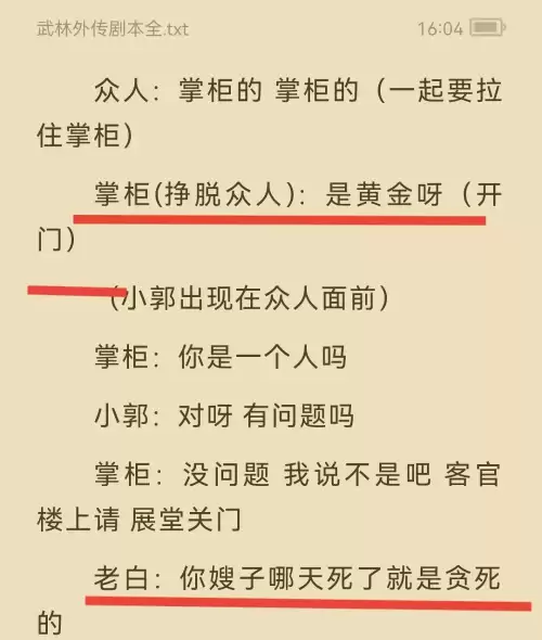 武林外传八卦剧场第一幕　武林外传八卦第六幕-第31张