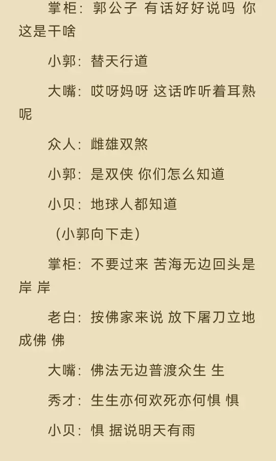 武林外传八卦剧场第一幕　武林外传八卦第六幕-第32张