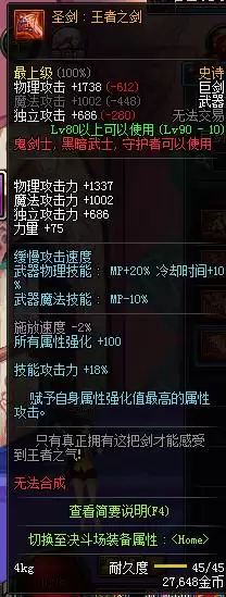 dnf60版本红眼最强套装　60版本红眼毕业首饰-第21张