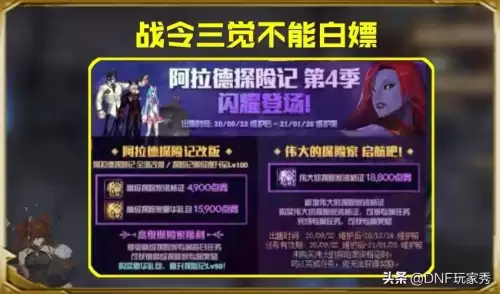 dnf战令送四件龙袍　dnf如何白嫖龙袍-第1张