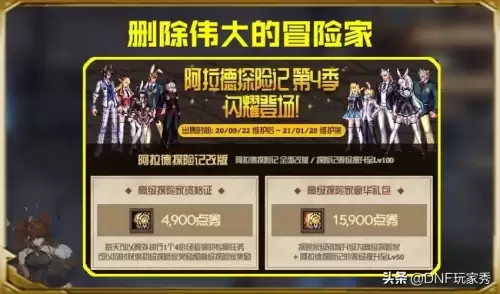 dnf战令送四件龙袍　dnf如何白嫖龙袍-第2张