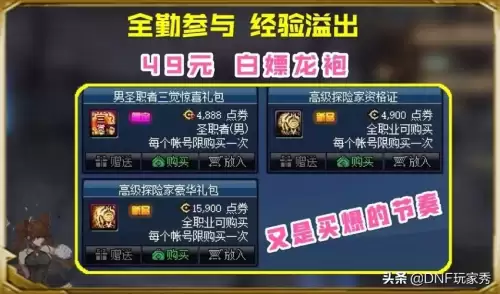 dnf战令送四件龙袍　dnf如何白嫖龙袍-第5张