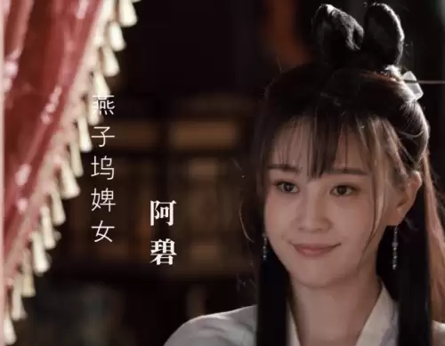 新天龙八部演员表2021　新天龙八部2021全部演员表-第5张