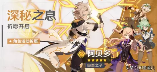 原神抽奖哪个奖池好　原神中最值得抽的角色池-第1张