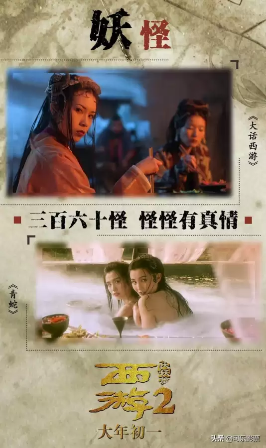 西游伏妖篇电影豆瓣　西游降魔2电影百度网盘-第5张