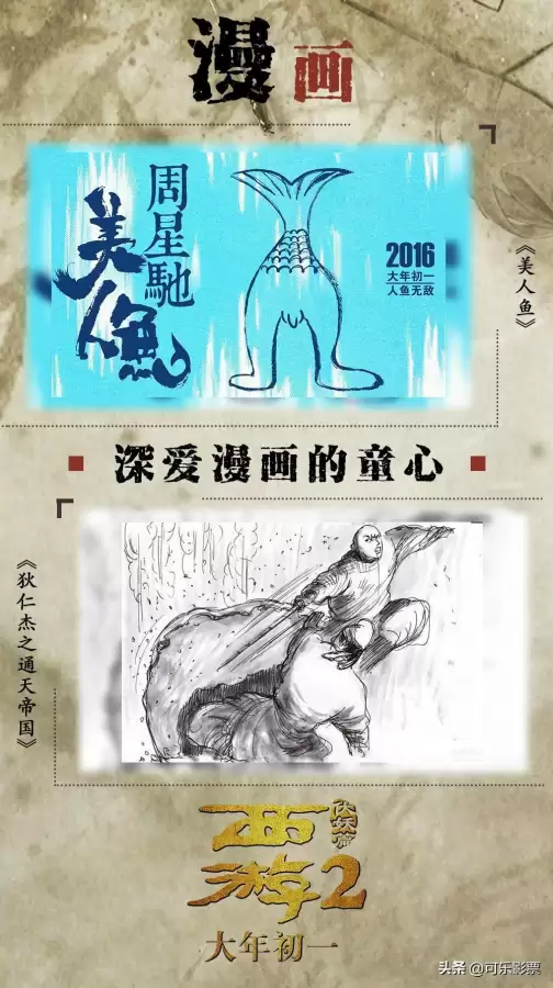 西游伏妖篇电影豆瓣　西游降魔2电影百度网盘-第6张
