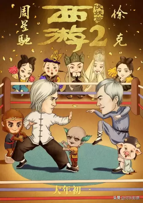 西游伏妖篇电影豆瓣　西游降魔2电影百度网盘-第15张