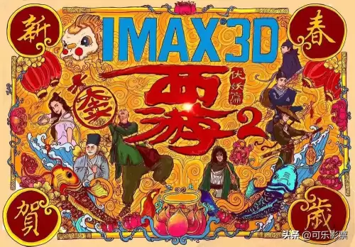 西游伏妖篇电影豆瓣　西游降魔2电影百度网盘-第16张